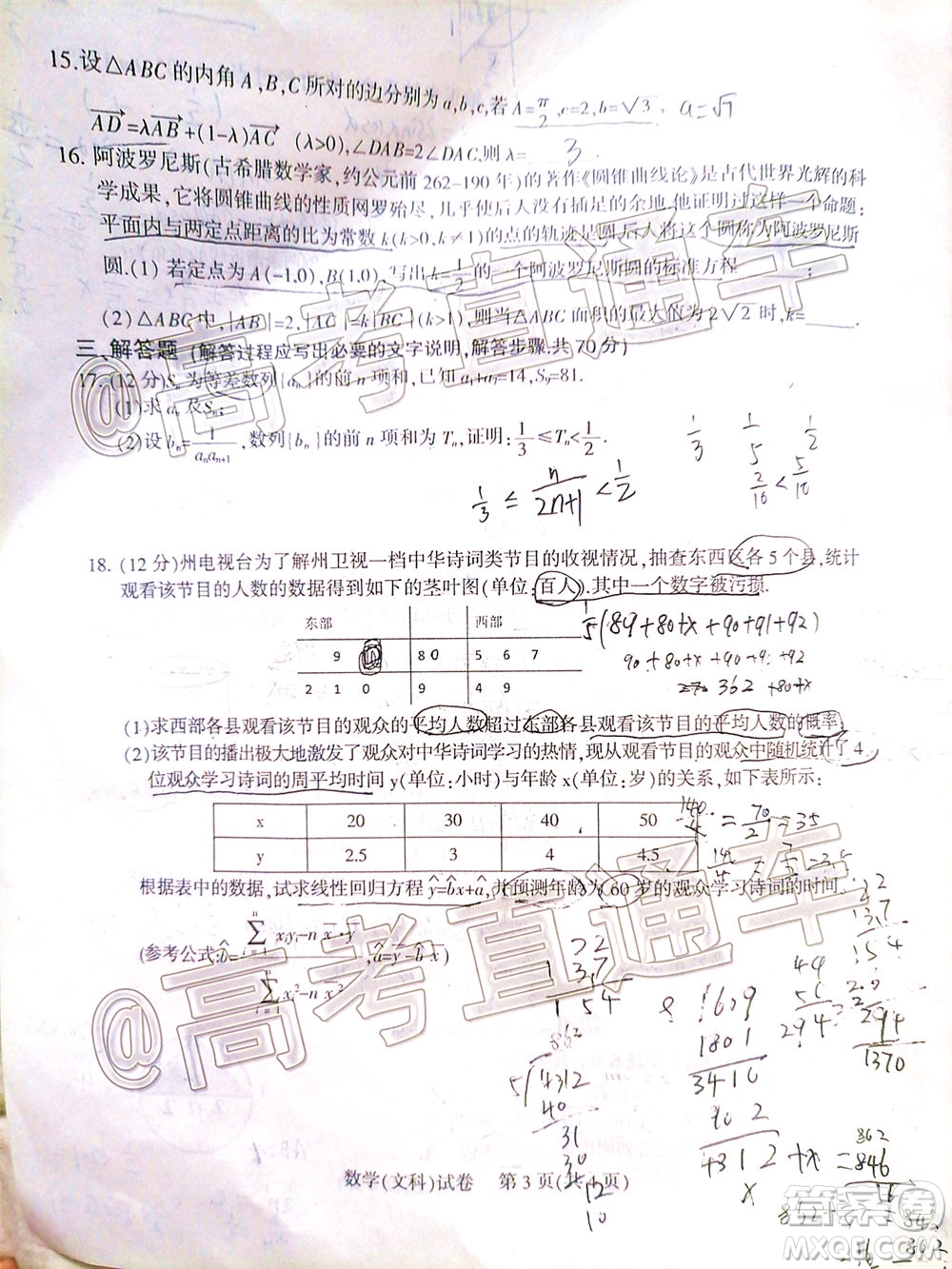 涼山州2020屆高中畢業(yè)班第三次診斷性檢測(cè)文科數(shù)學(xué)試題及答案