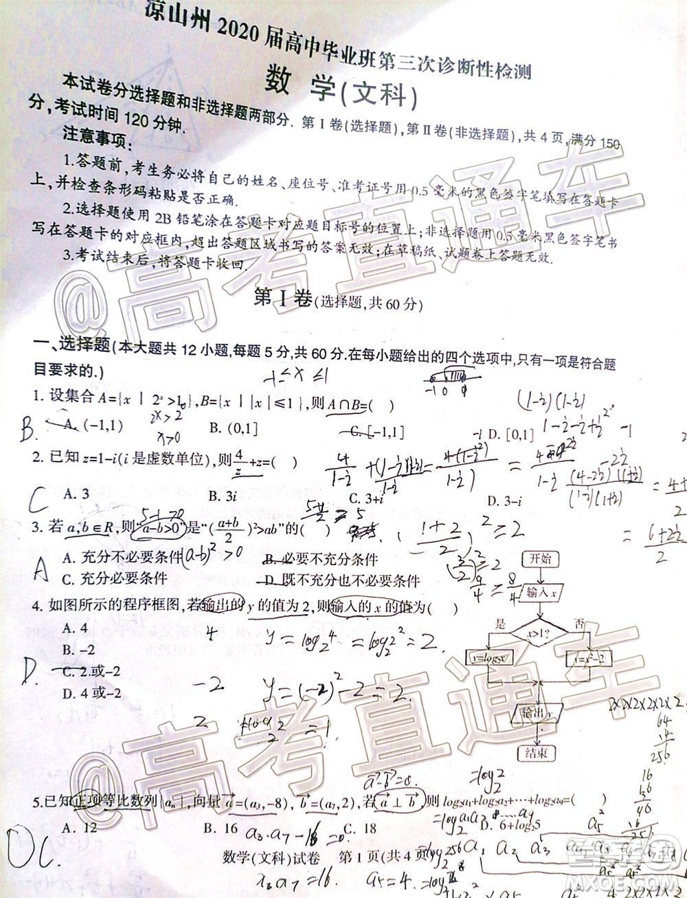 涼山州2020屆高中畢業(yè)班第三次診斷性檢測(cè)文科數(shù)學(xué)試題及答案