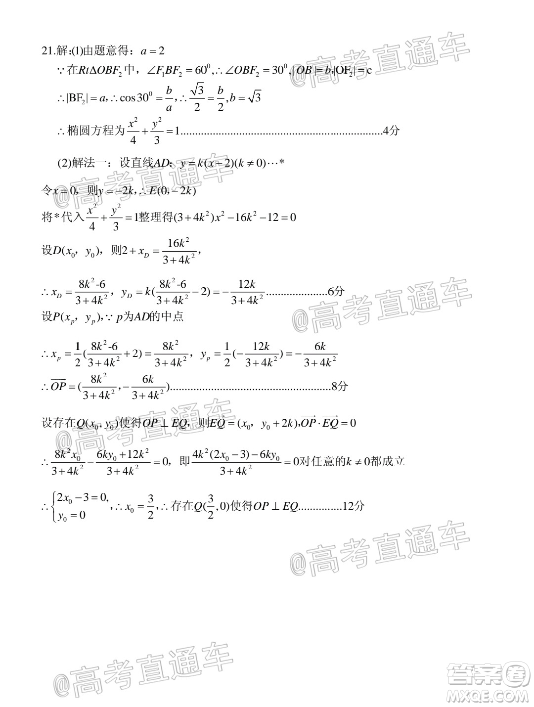 涼山州2020屆高中畢業(yè)班第三次診斷性檢測(cè)文科數(shù)學(xué)試題及答案