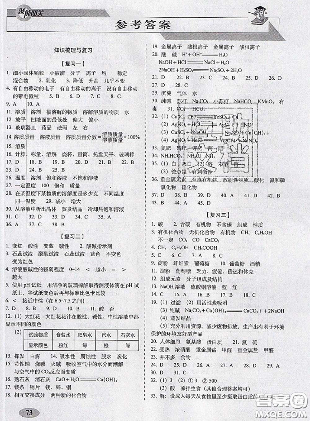 2020春聚能闖關(guān)100分期末復(fù)習(xí)沖刺卷九年級(jí)化學(xué)下冊(cè)滬教版答案