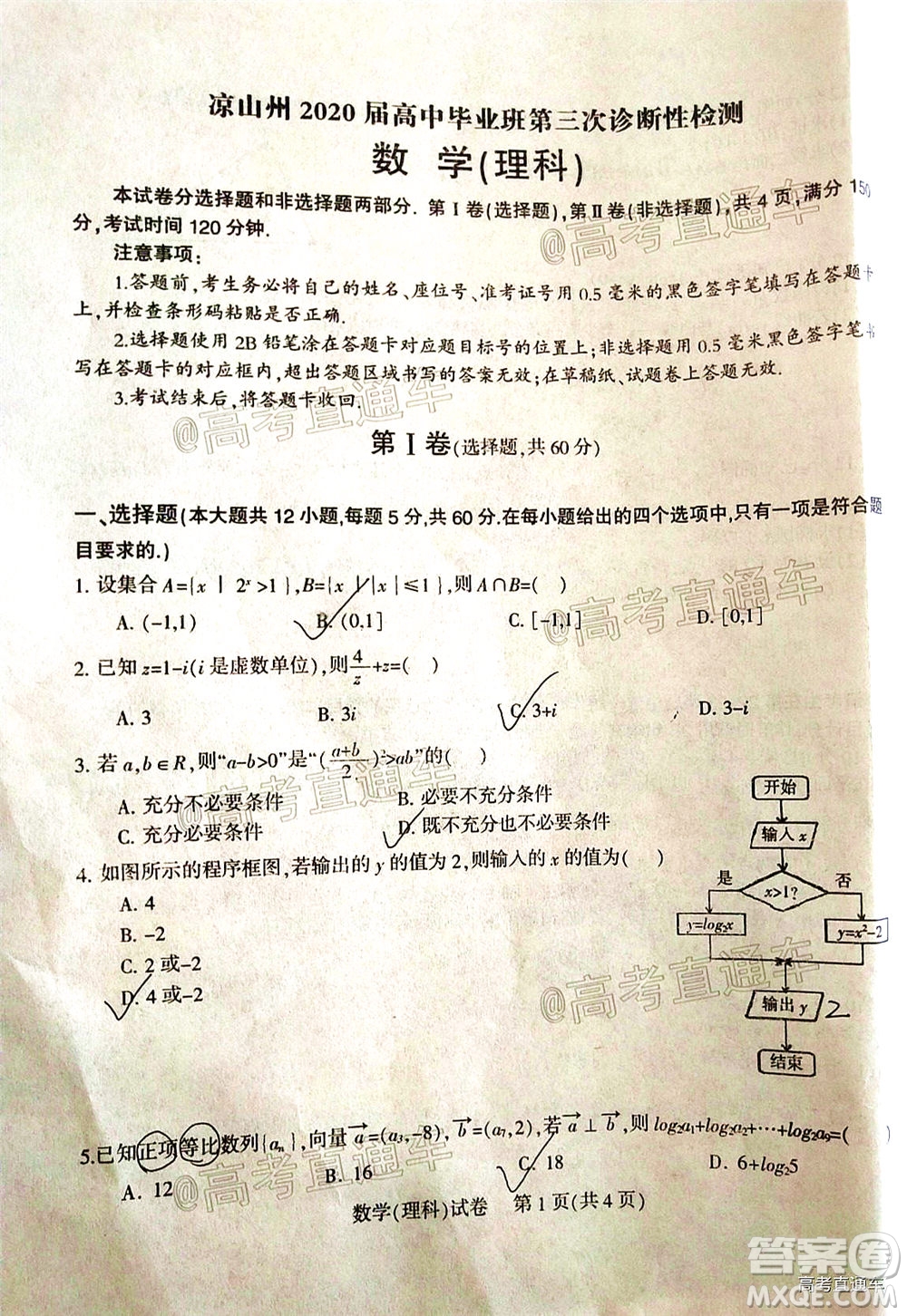 涼山州2020屆高中畢業(yè)班第三次診斷性檢測理科數(shù)學試題及答案