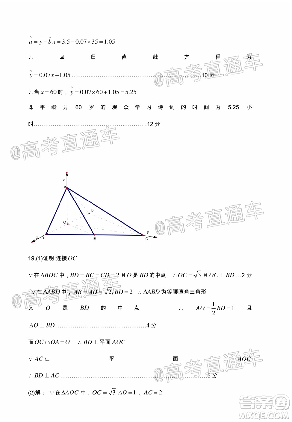 涼山州2020屆高中畢業(yè)班第三次診斷性檢測理科數(shù)學試題及答案