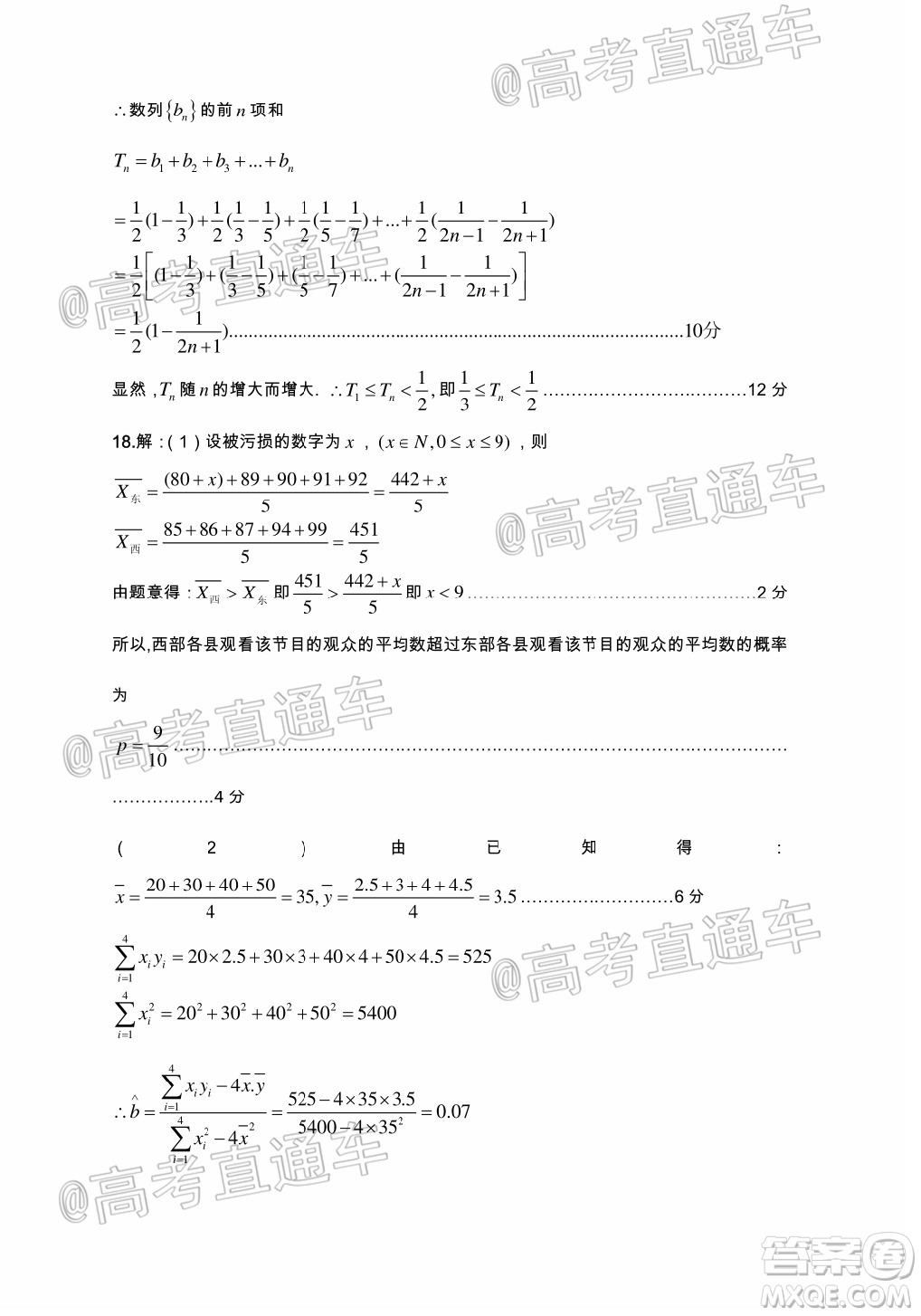 涼山州2020屆高中畢業(yè)班第三次診斷性檢測理科數(shù)學試題及答案