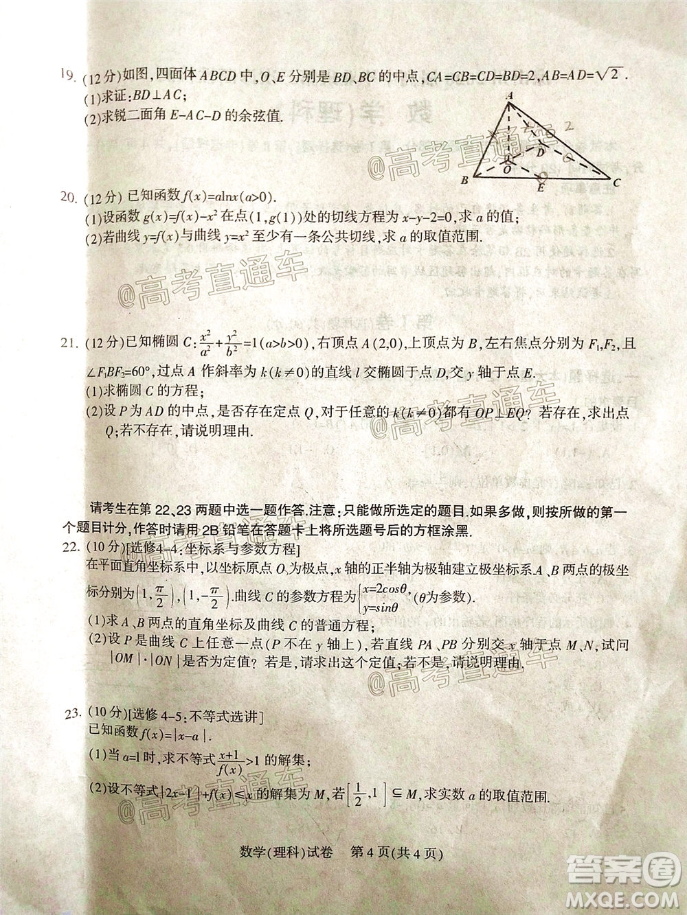 涼山州2020屆高中畢業(yè)班第三次診斷性檢測理科數(shù)學試題及答案