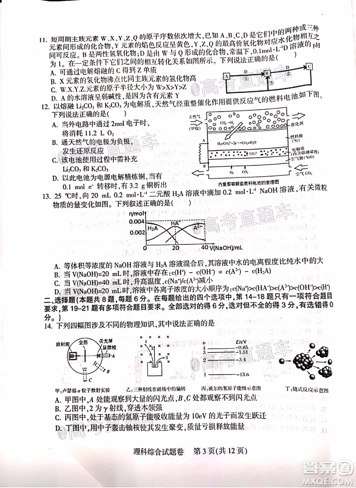 涼山州2020屆高中畢業(yè)班第三次診斷性檢測理科綜合試題及答案