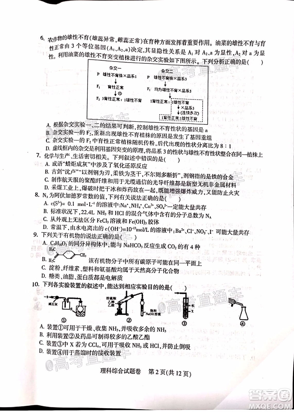 涼山州2020屆高中畢業(yè)班第三次診斷性檢測理科綜合試題及答案