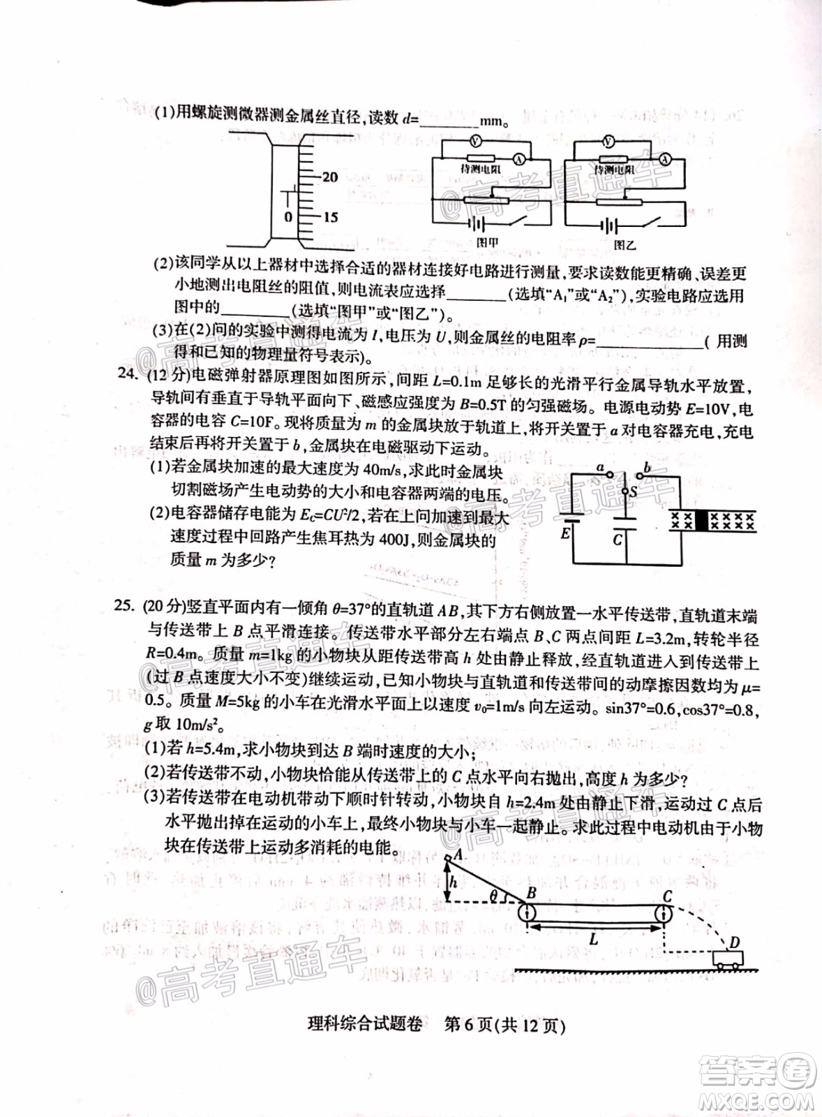 涼山州2020屆高中畢業(yè)班第三次診斷性檢測理科綜合試題及答案