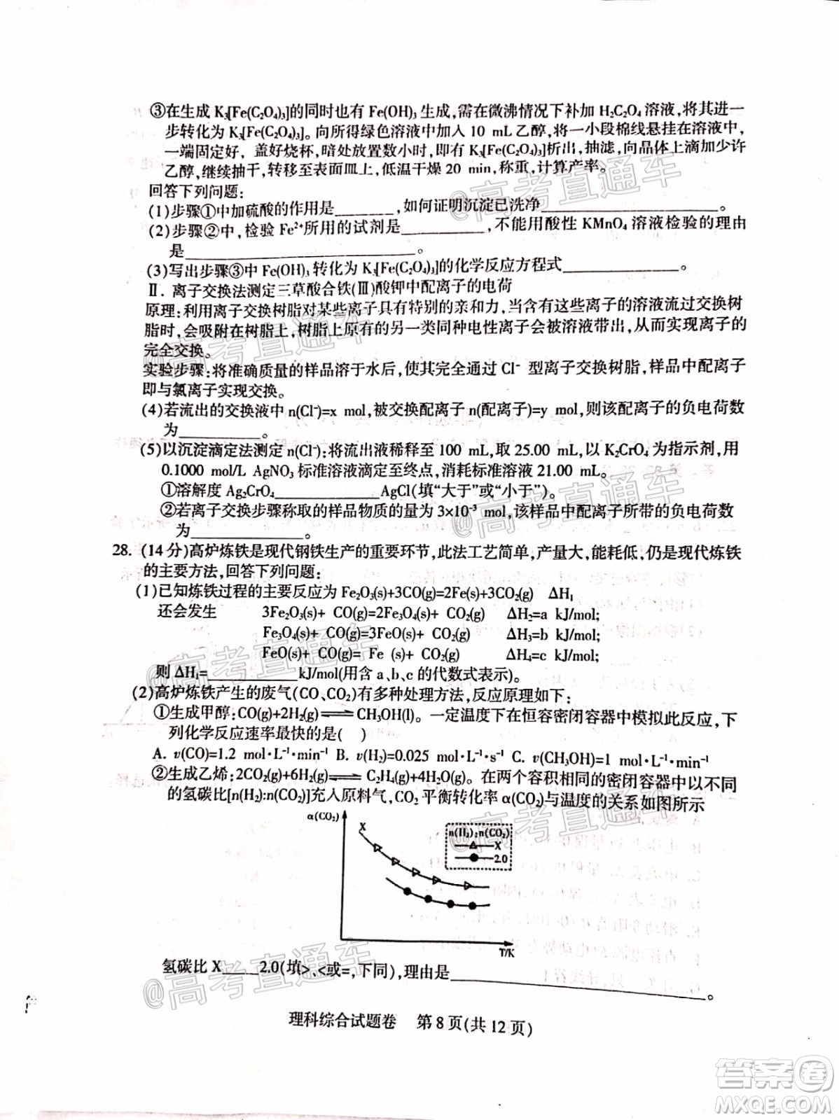 涼山州2020屆高中畢業(yè)班第三次診斷性檢測理科綜合試題及答案