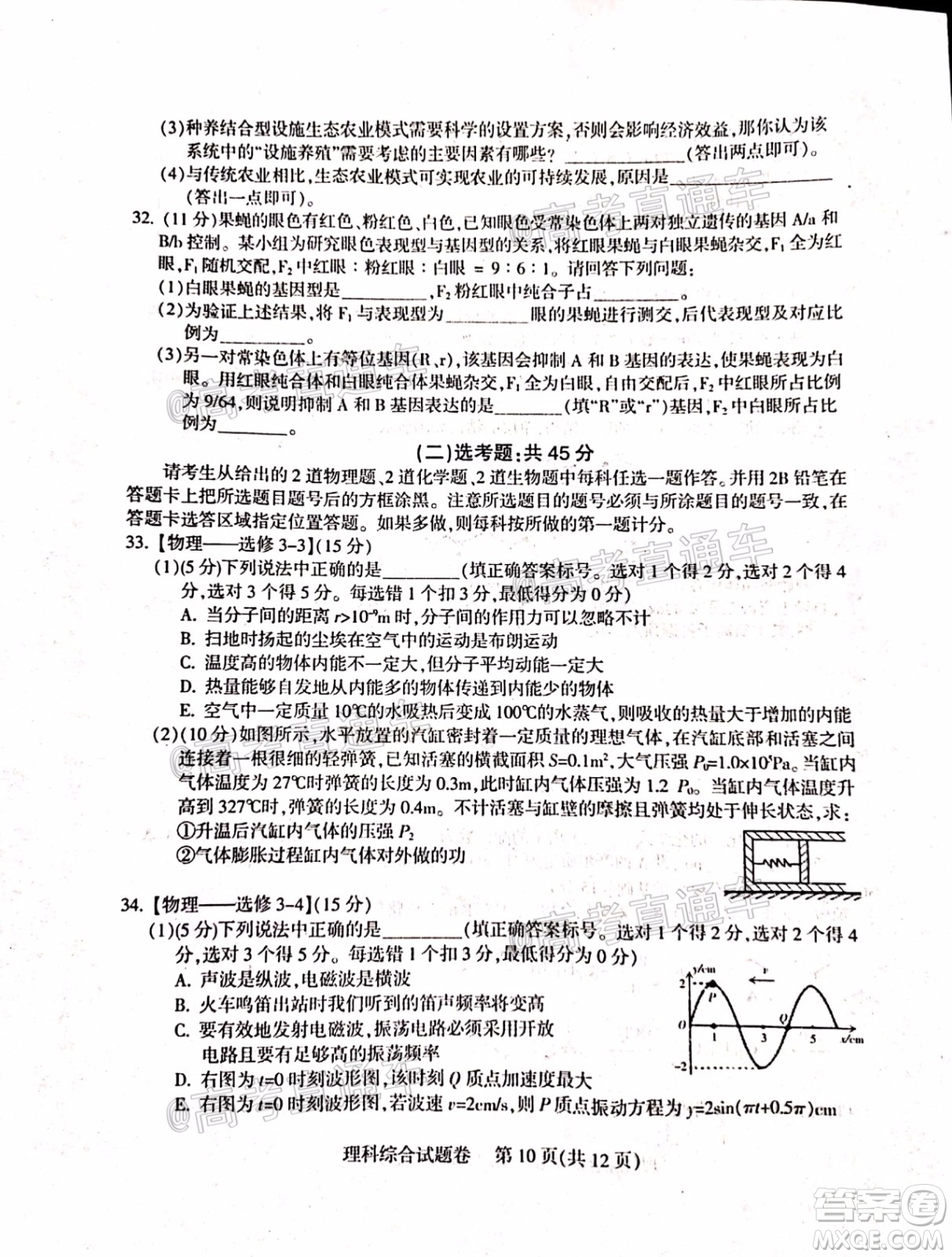 涼山州2020屆高中畢業(yè)班第三次診斷性檢測理科綜合試題及答案