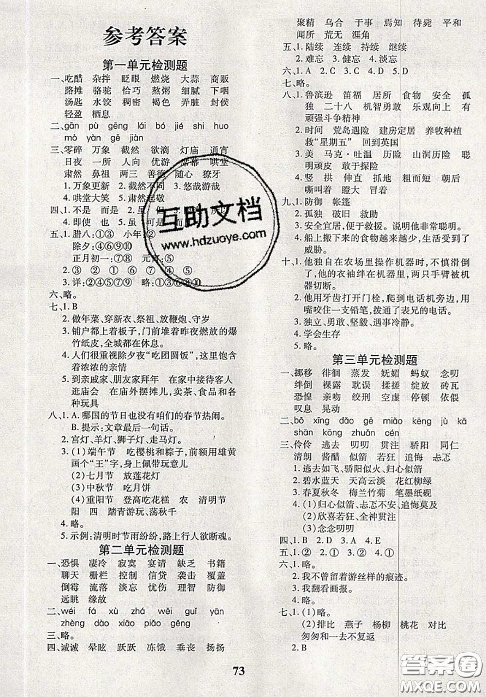 2020新版黃岡360度定制密卷六年級(jí)語(yǔ)文下冊(cè)人教版答案