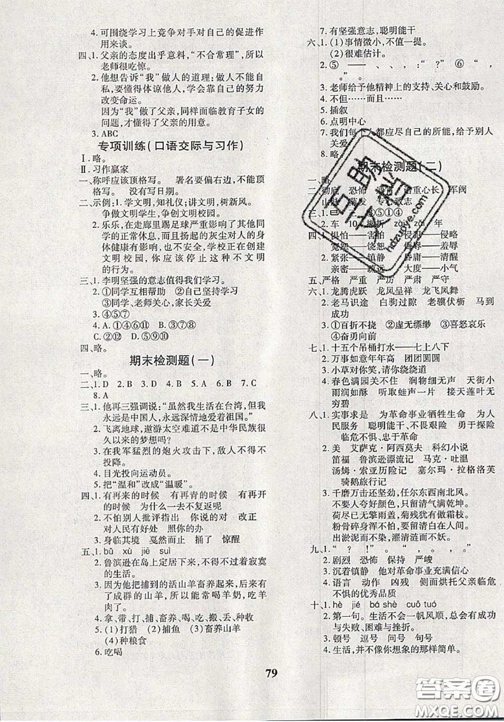 2020新版黃岡360度定制密卷六年級(jí)語(yǔ)文下冊(cè)人教版答案