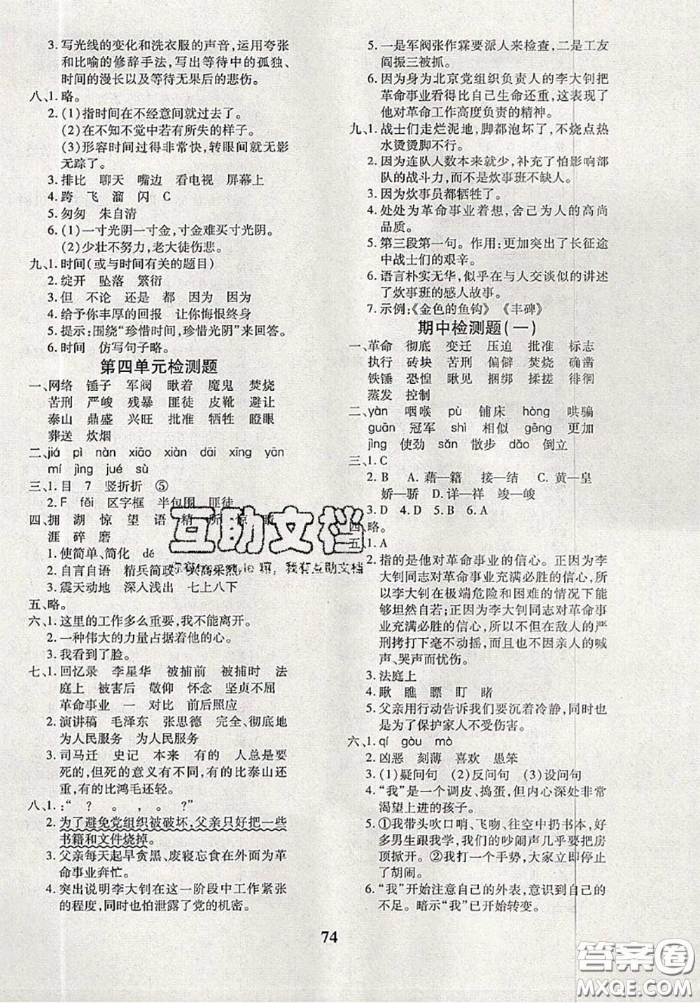 2020新版黃岡360度定制密卷六年級(jí)語(yǔ)文下冊(cè)人教版答案