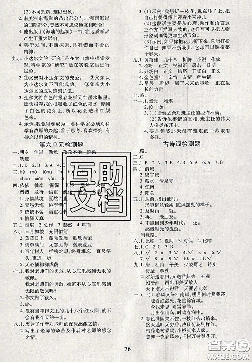 2020新版黃岡360度定制密卷六年級(jí)語(yǔ)文下冊(cè)人教版答案