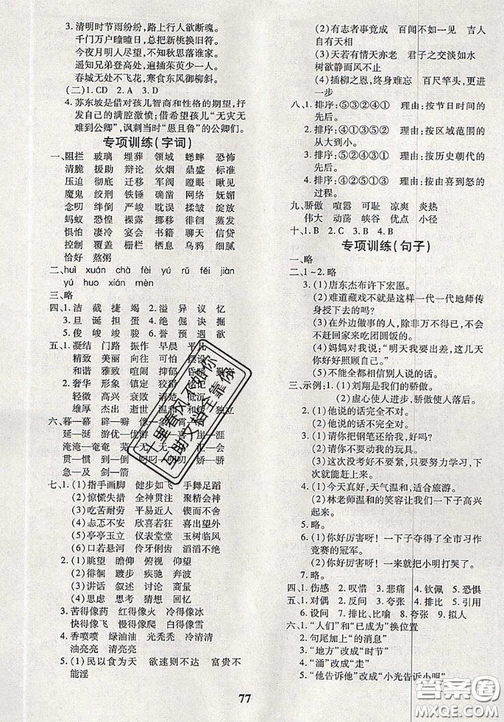 2020新版黃岡360度定制密卷六年級(jí)語(yǔ)文下冊(cè)人教版答案