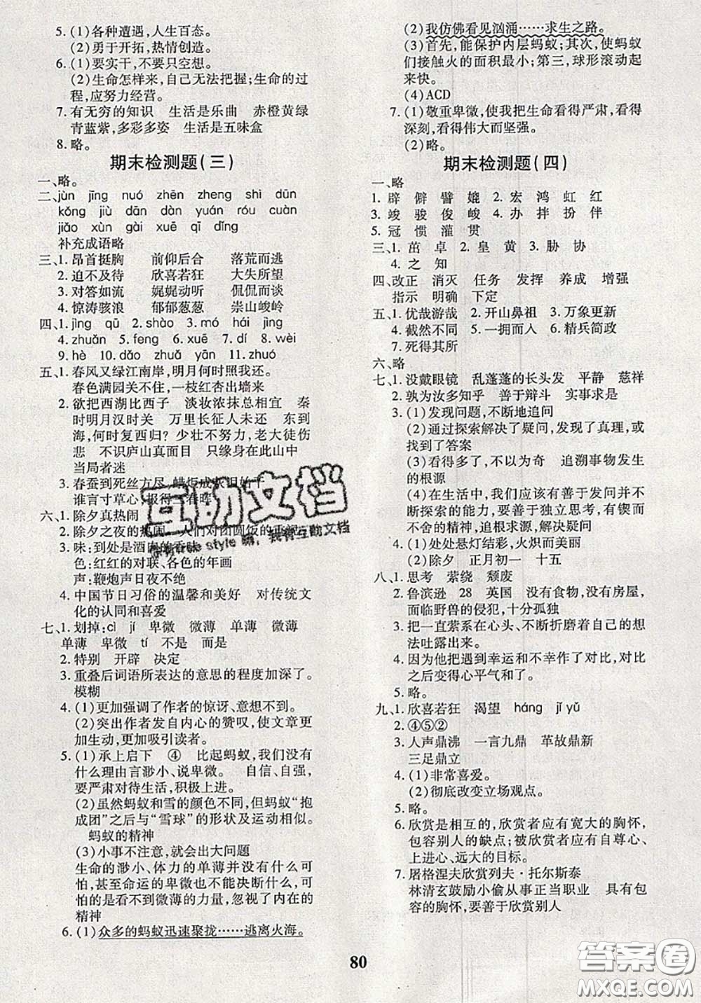 2020新版黃岡360度定制密卷六年級(jí)語(yǔ)文下冊(cè)人教版答案