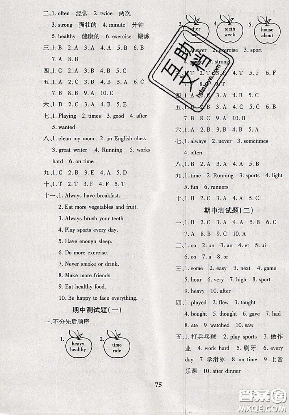 2020新版黃岡360度定制密卷六年級(jí)英語(yǔ)下冊(cè)冀教版答案