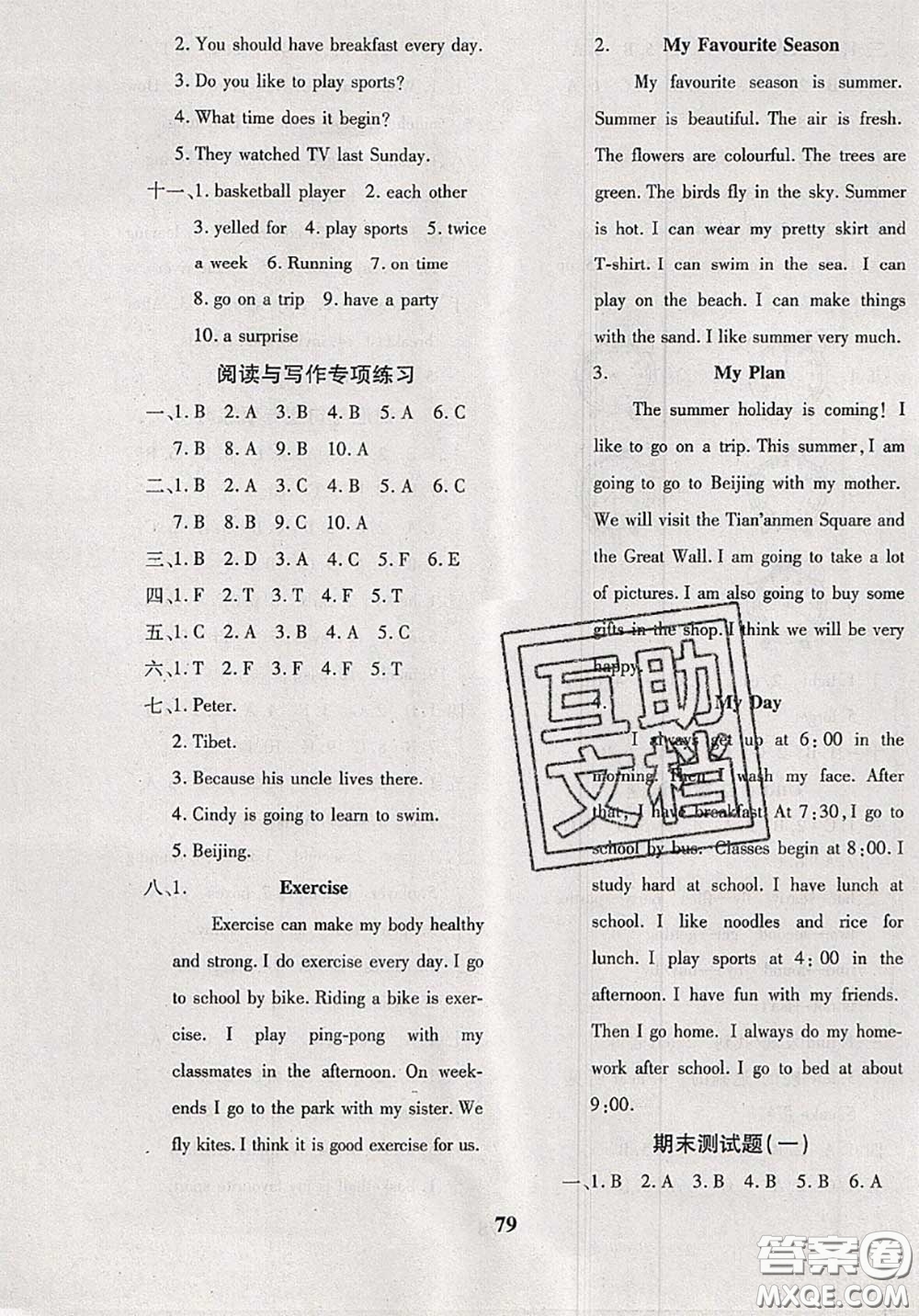 2020新版黃岡360度定制密卷六年級(jí)英語(yǔ)下冊(cè)冀教版答案