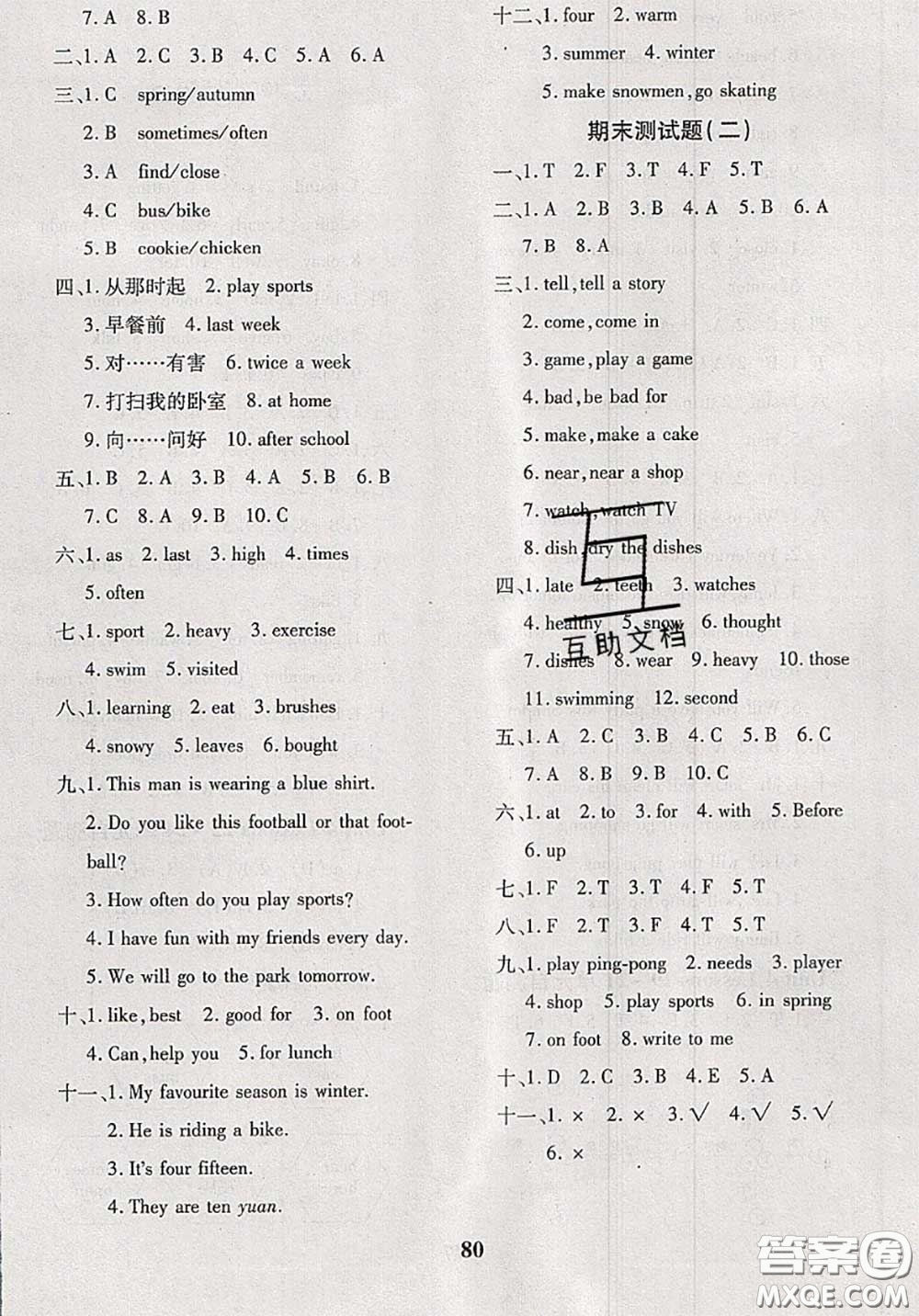 2020新版黃岡360度定制密卷六年級(jí)英語(yǔ)下冊(cè)冀教版答案