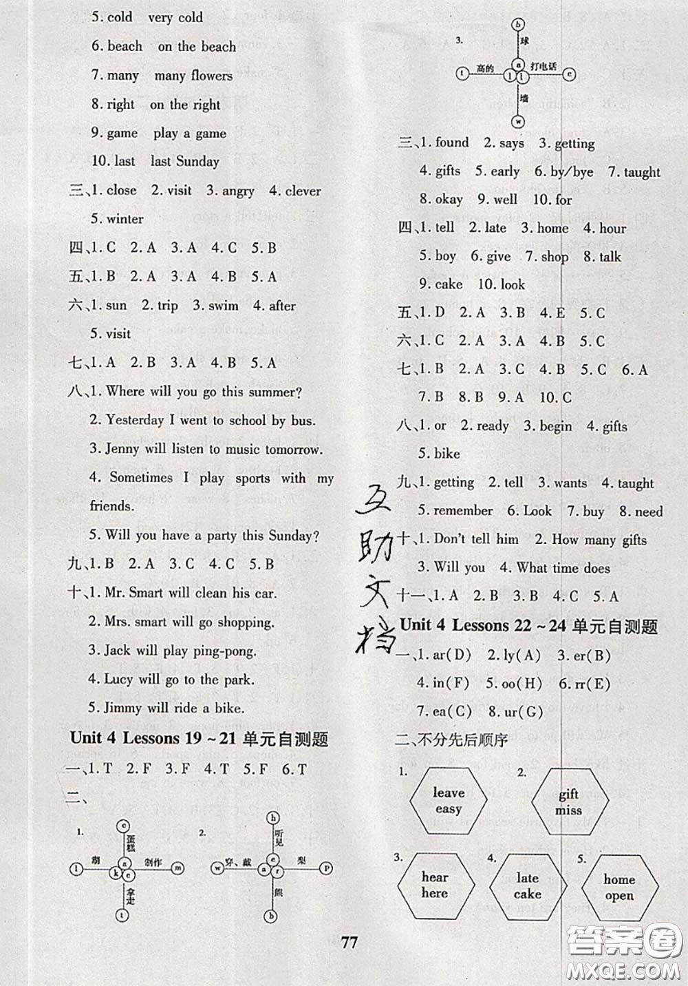 2020新版黃岡360度定制密卷六年級(jí)英語(yǔ)下冊(cè)冀教版答案