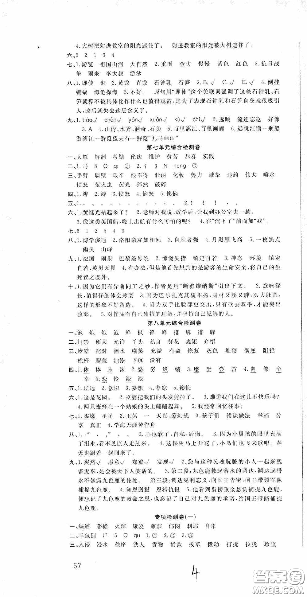 吉林教育出版社2020小學(xué)生全能金卷四年級(jí)語文下冊(cè)人教版答案