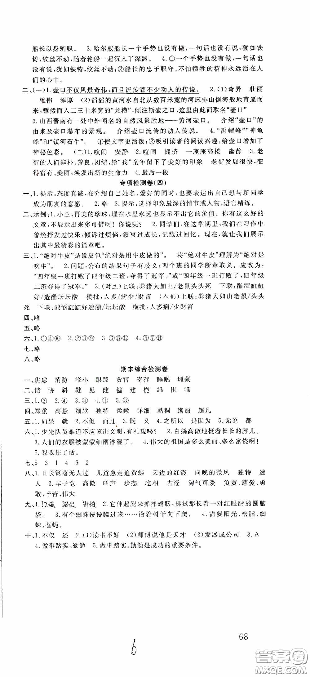 吉林教育出版社2020小學(xué)生全能金卷四年級(jí)語文下冊(cè)人教版答案