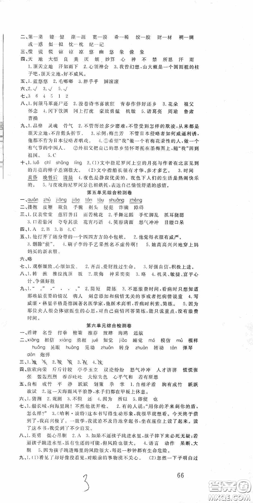 吉林教育出版社2020小學(xué)生全能金卷五年級語文下冊人教版答案