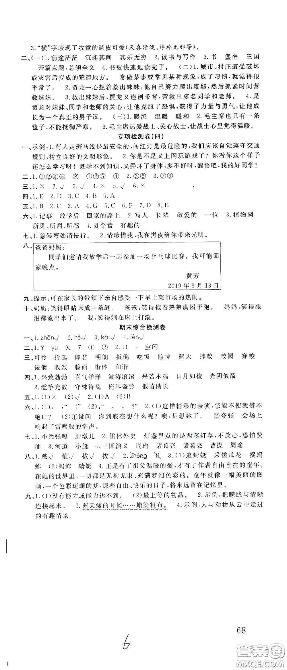 吉林教育出版社2020小學(xué)生全能金卷五年級語文下冊人教版答案