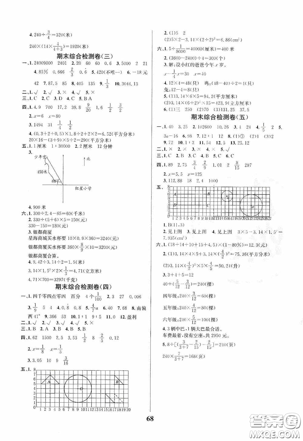 吉林教育出版社2020小學(xué)生全能金卷六年級(jí)數(shù)學(xué)下冊(cè)北師大版答案