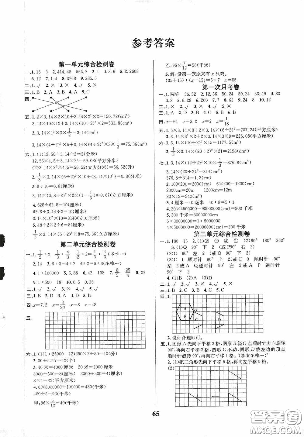 吉林教育出版社2020小學(xué)生全能金卷六年級(jí)數(shù)學(xué)下冊(cè)北師大版答案