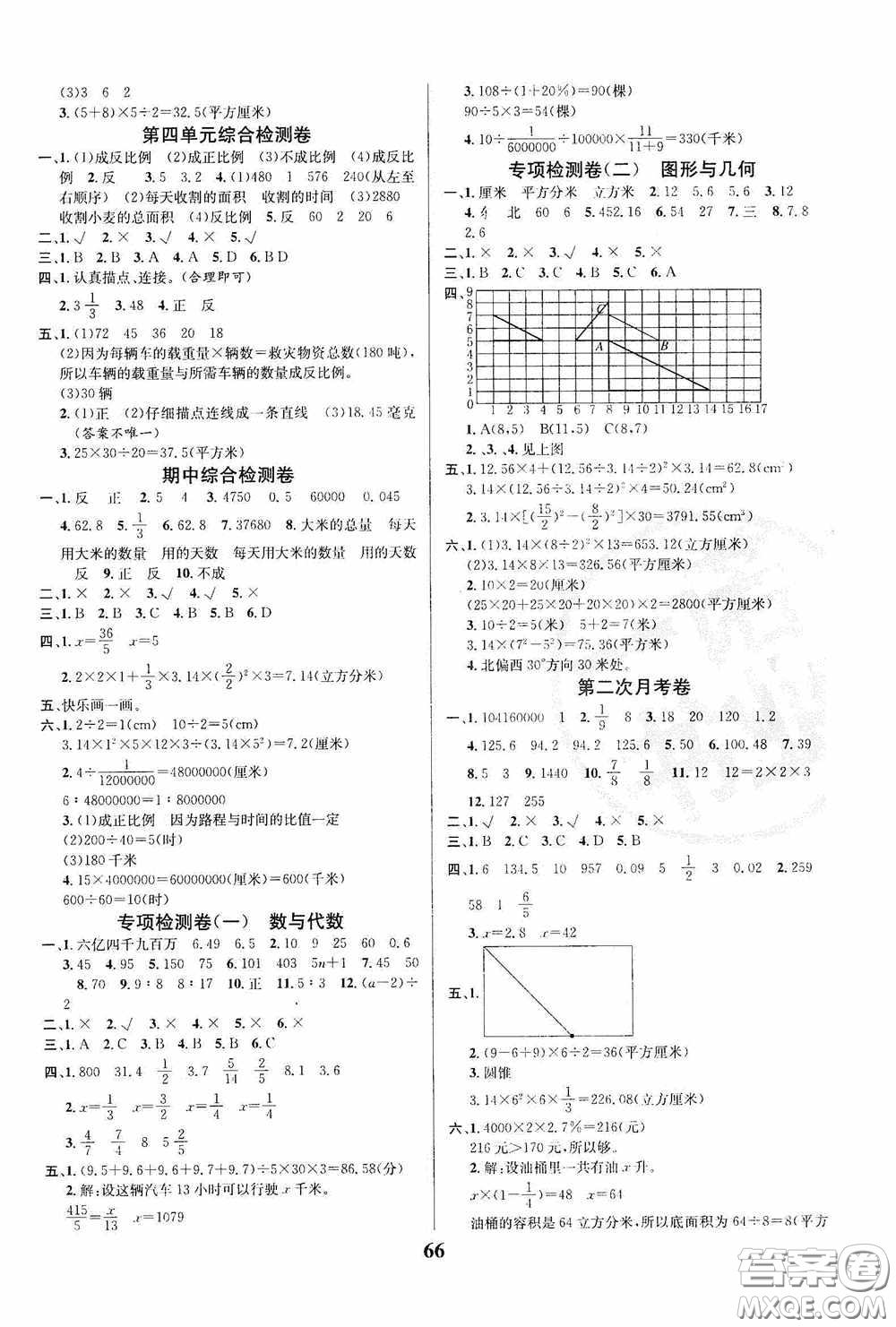 吉林教育出版社2020小學(xué)生全能金卷六年級(jí)數(shù)學(xué)下冊(cè)北師大版答案