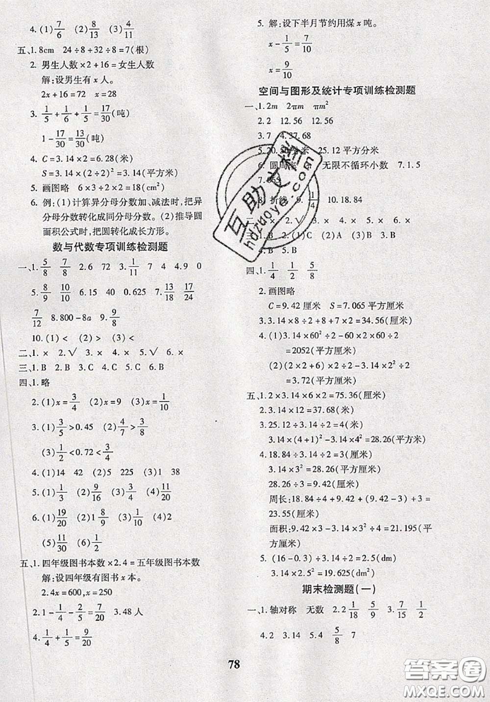 2020新版黃岡360度定制密卷五年級數(shù)學(xué)下冊蘇教版答案