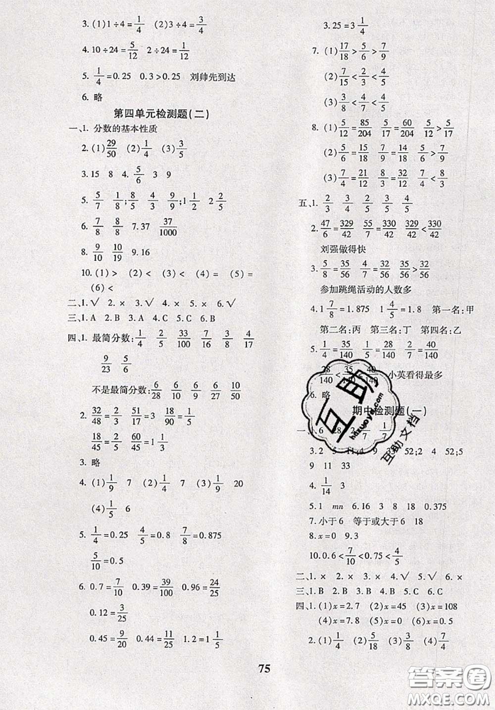 2020新版黃岡360度定制密卷五年級數(shù)學(xué)下冊蘇教版答案