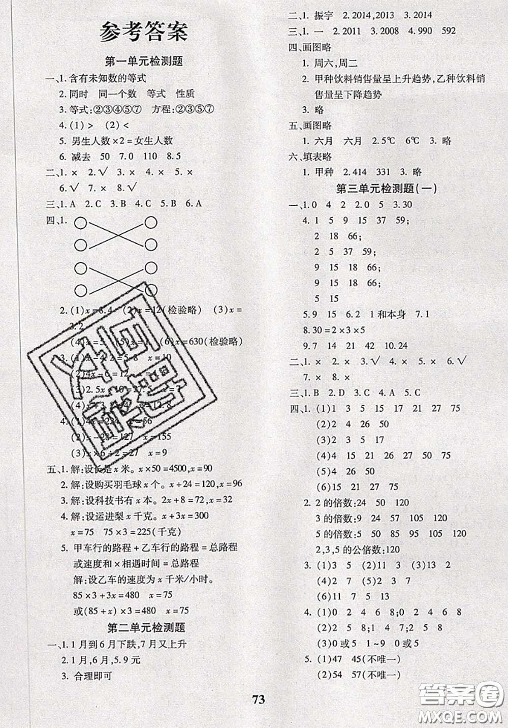 2020新版黃岡360度定制密卷五年級數(shù)學(xué)下冊蘇教版答案