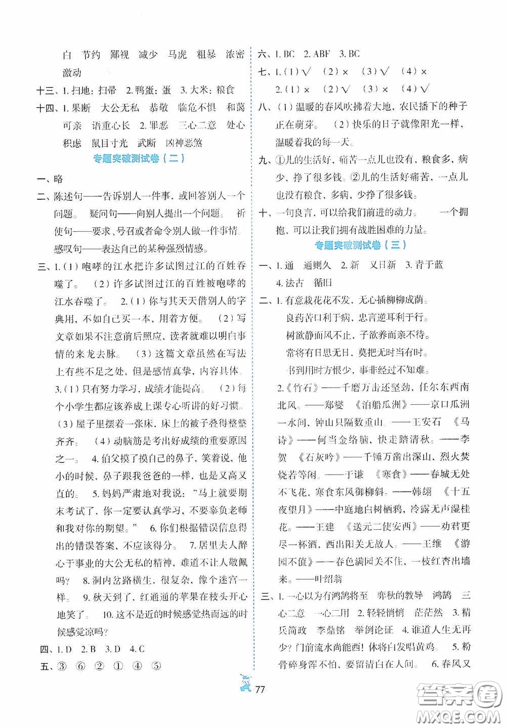 延邊人民出版社2020百分金卷奪冠密題創(chuàng)變新測試六年級語文下冊部編版答案