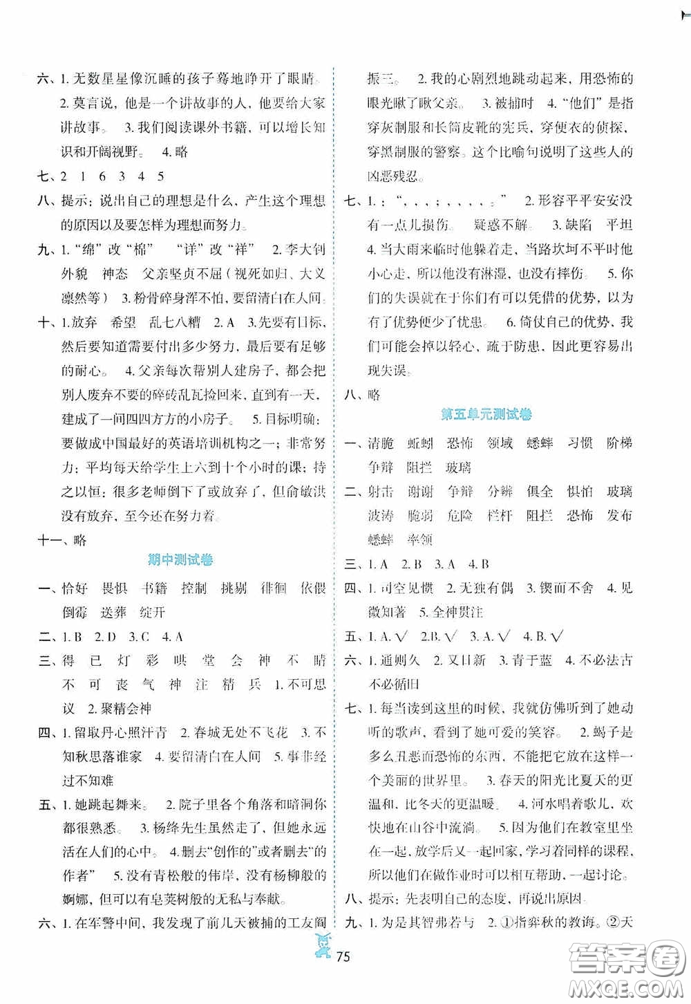 延邊人民出版社2020百分金卷奪冠密題創(chuàng)變新測試六年級語文下冊部編版答案