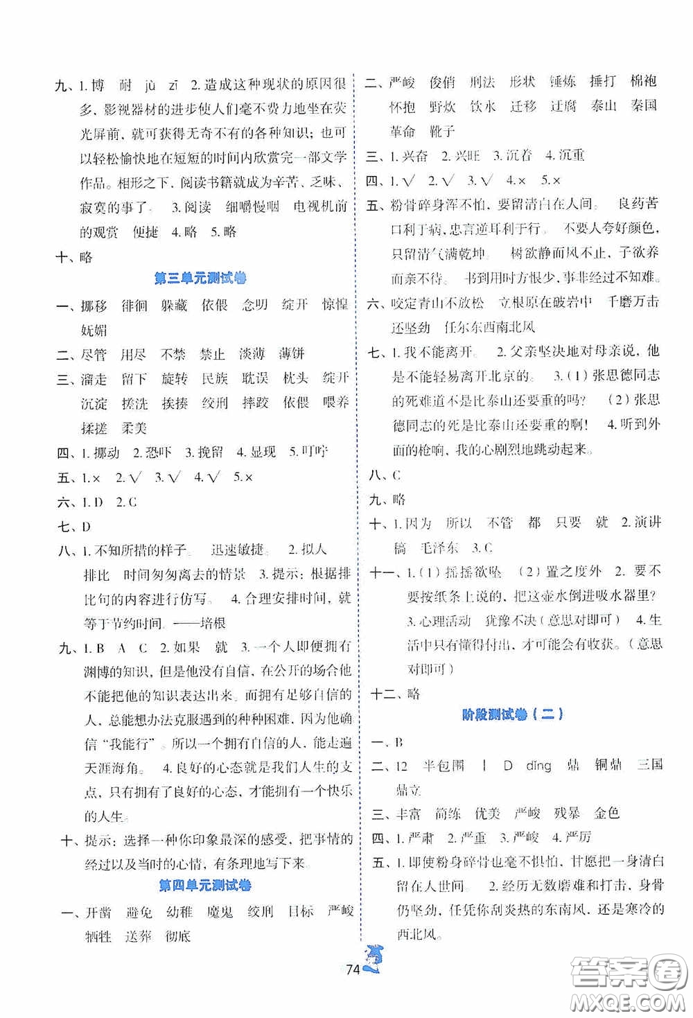 延邊人民出版社2020百分金卷奪冠密題創(chuàng)變新測試六年級語文下冊部編版答案