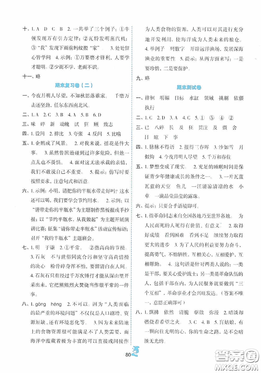 延邊人民出版社2020百分金卷奪冠密題創(chuàng)變新測試六年級語文下冊部編版答案