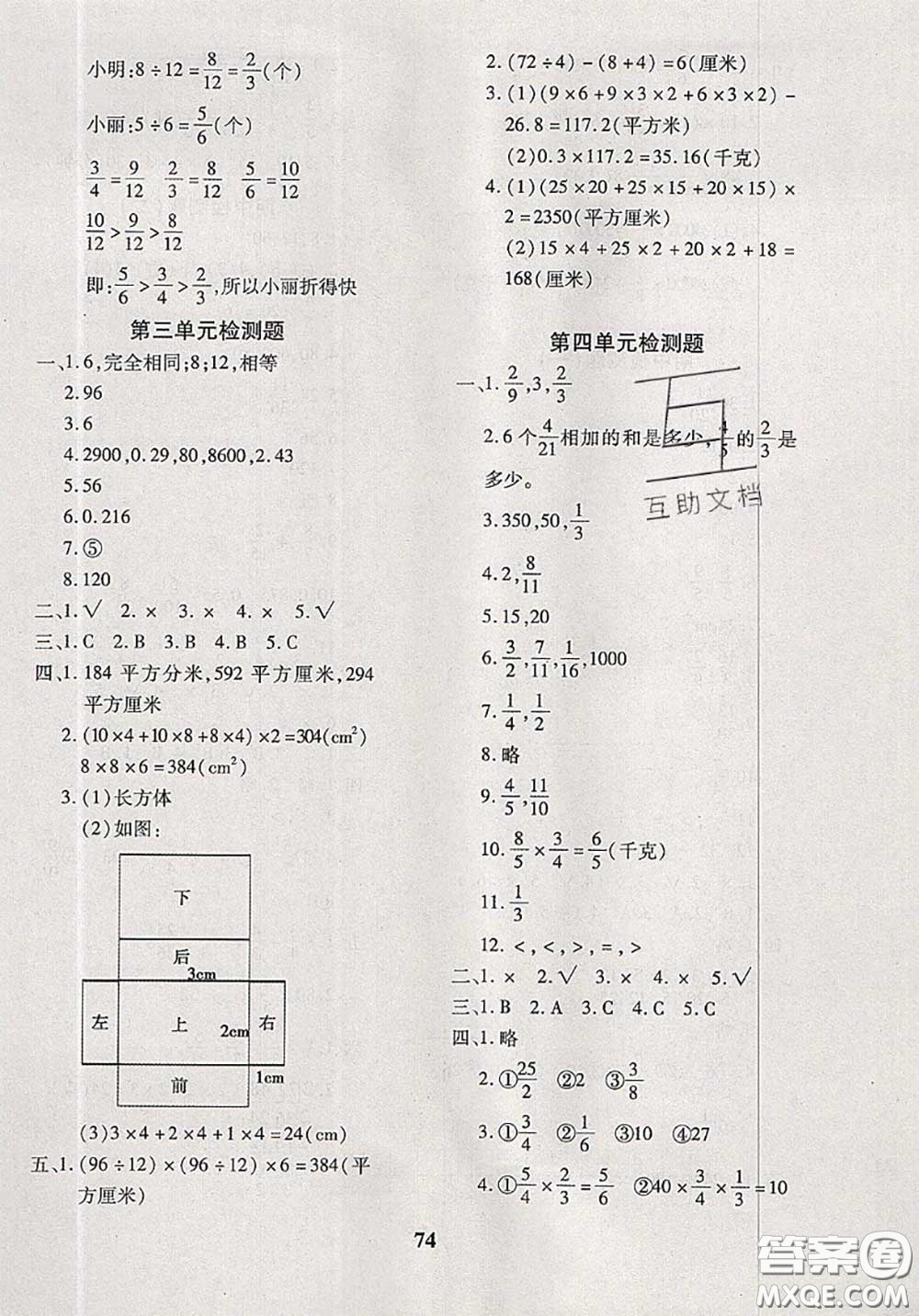 2020新版黃岡360度定制密卷五年級數(shù)學(xué)下冊冀教版答案