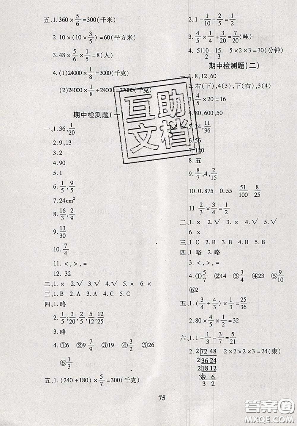 2020新版黃岡360度定制密卷五年級數(shù)學(xué)下冊冀教版答案