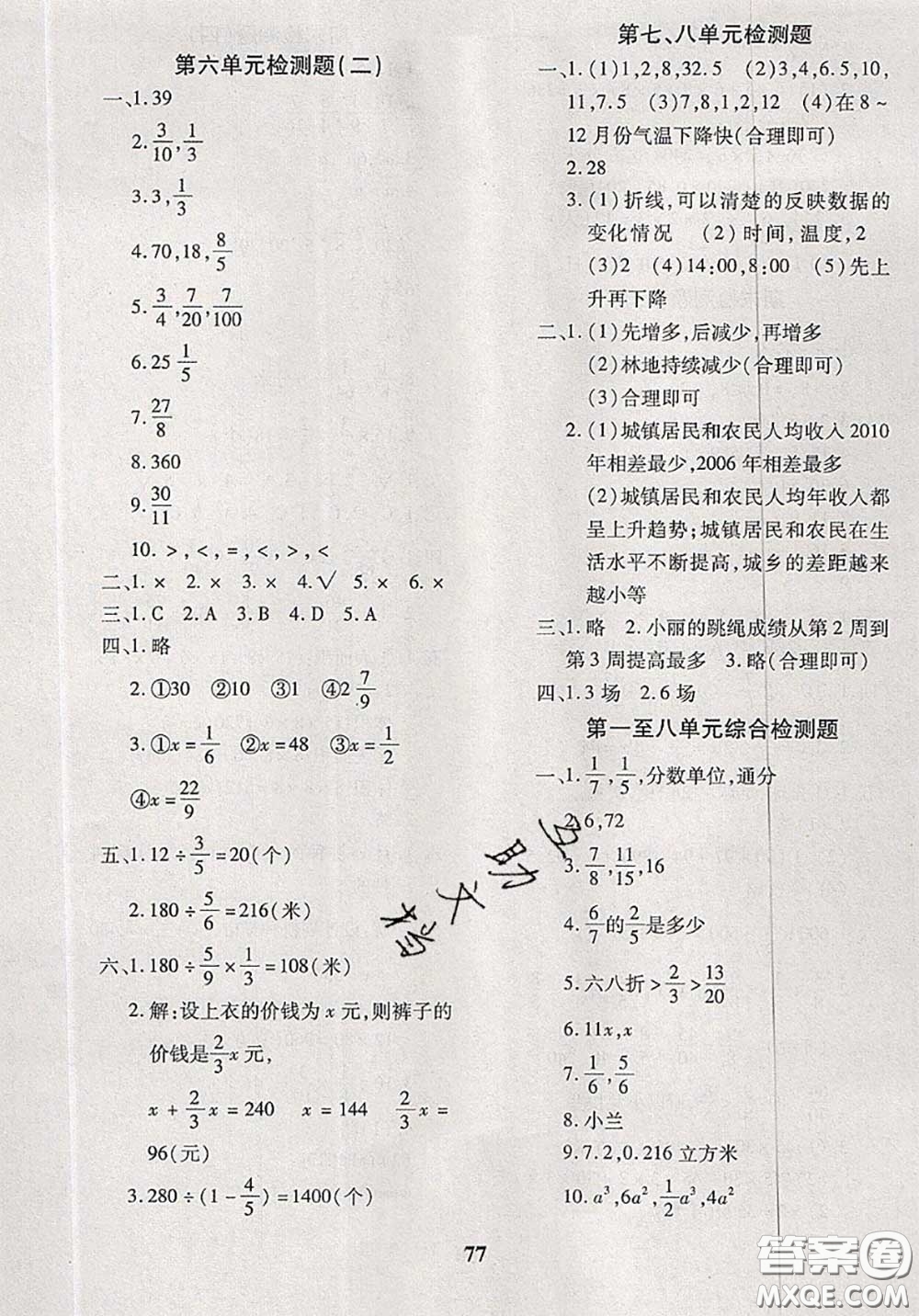 2020新版黃岡360度定制密卷五年級數(shù)學(xué)下冊冀教版答案