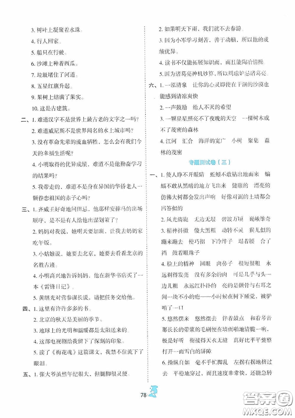 延邊人民出版社2020百分金卷奪冠密題創(chuàng)變新測試五年級語文下冊人教版答案