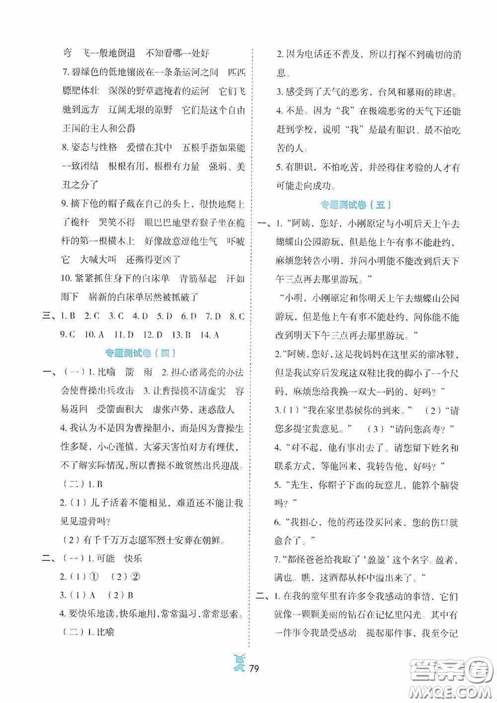 延邊人民出版社2020百分金卷奪冠密題創(chuàng)變新測試五年級語文下冊人教版答案