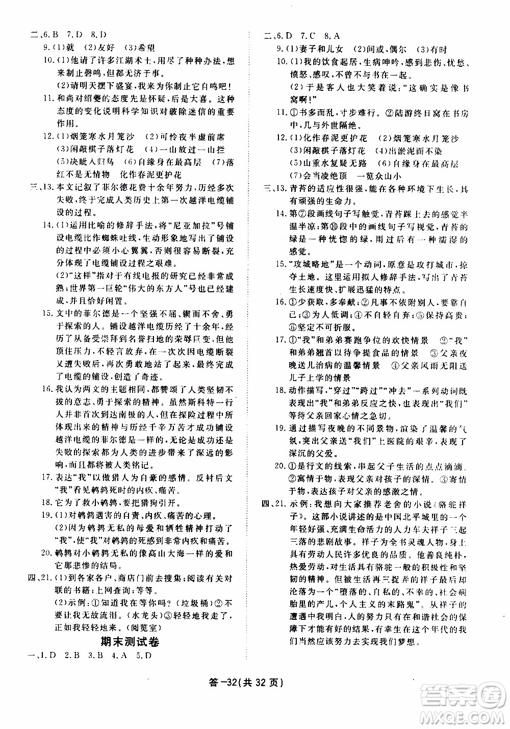 2020年一課一案創(chuàng)新導(dǎo)學(xué)語文七年級下冊參考答案