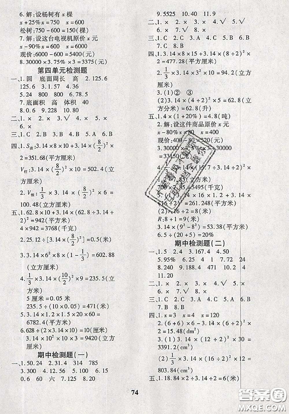 2020新版黃岡360度定制密卷五年級(jí)數(shù)學(xué)下冊(cè)青島版五四制答案