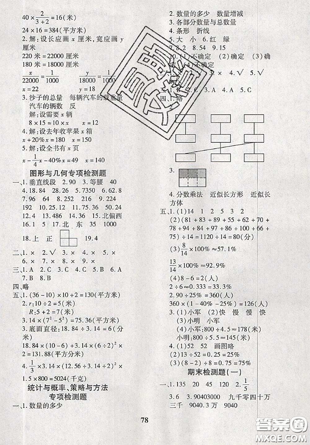 2020新版黃岡360度定制密卷五年級(jí)數(shù)學(xué)下冊(cè)青島版五四制答案