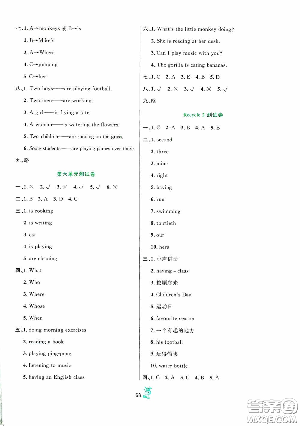 延邊人民出版社2020百分金卷奪冠密題創(chuàng)變新測(cè)試五年級(jí)英語(yǔ)下冊(cè)人教版答案