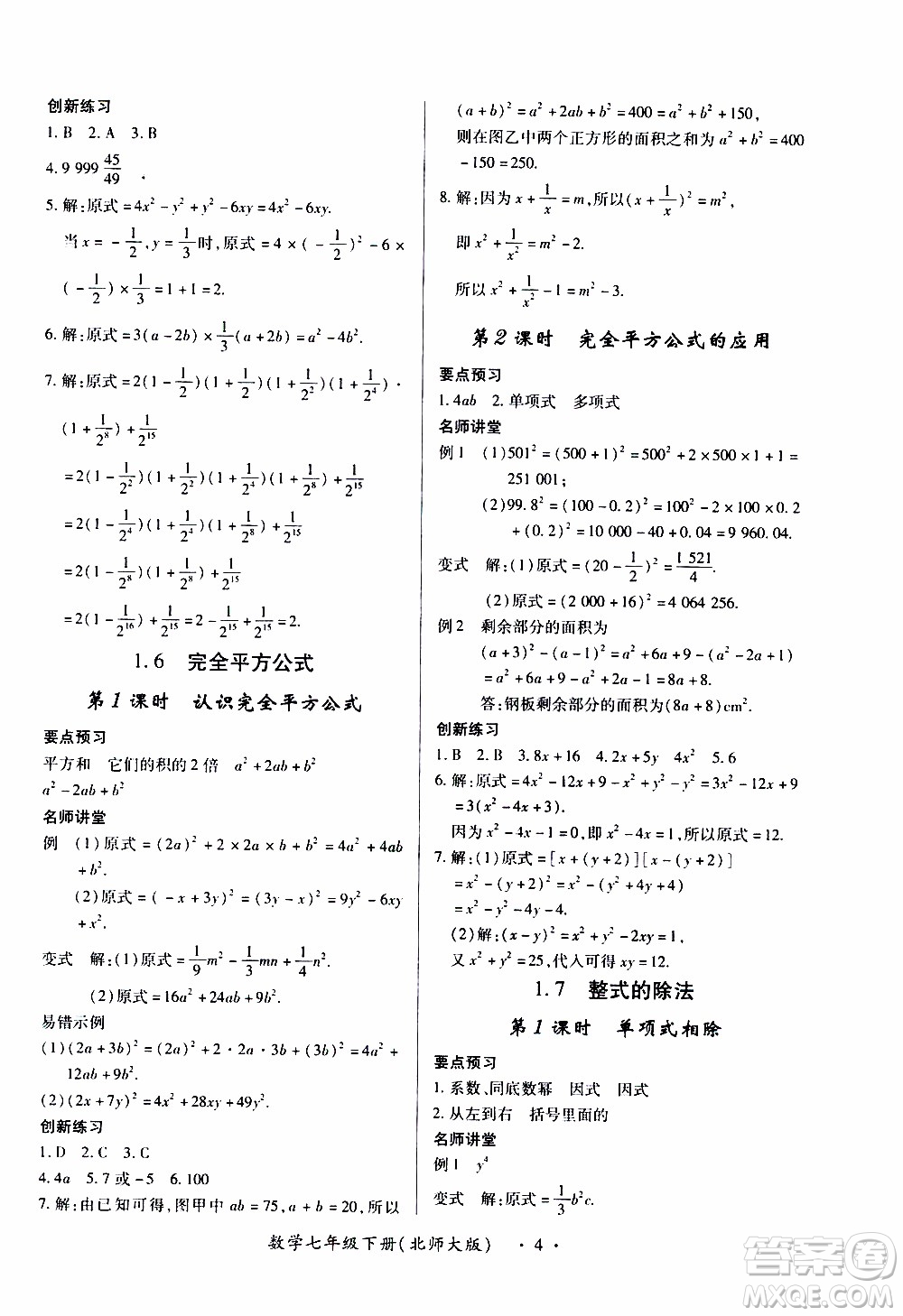 2020年一課一案創(chuàng)新導(dǎo)學(xué)數(shù)學(xué)七年級下冊北師大版參考答案