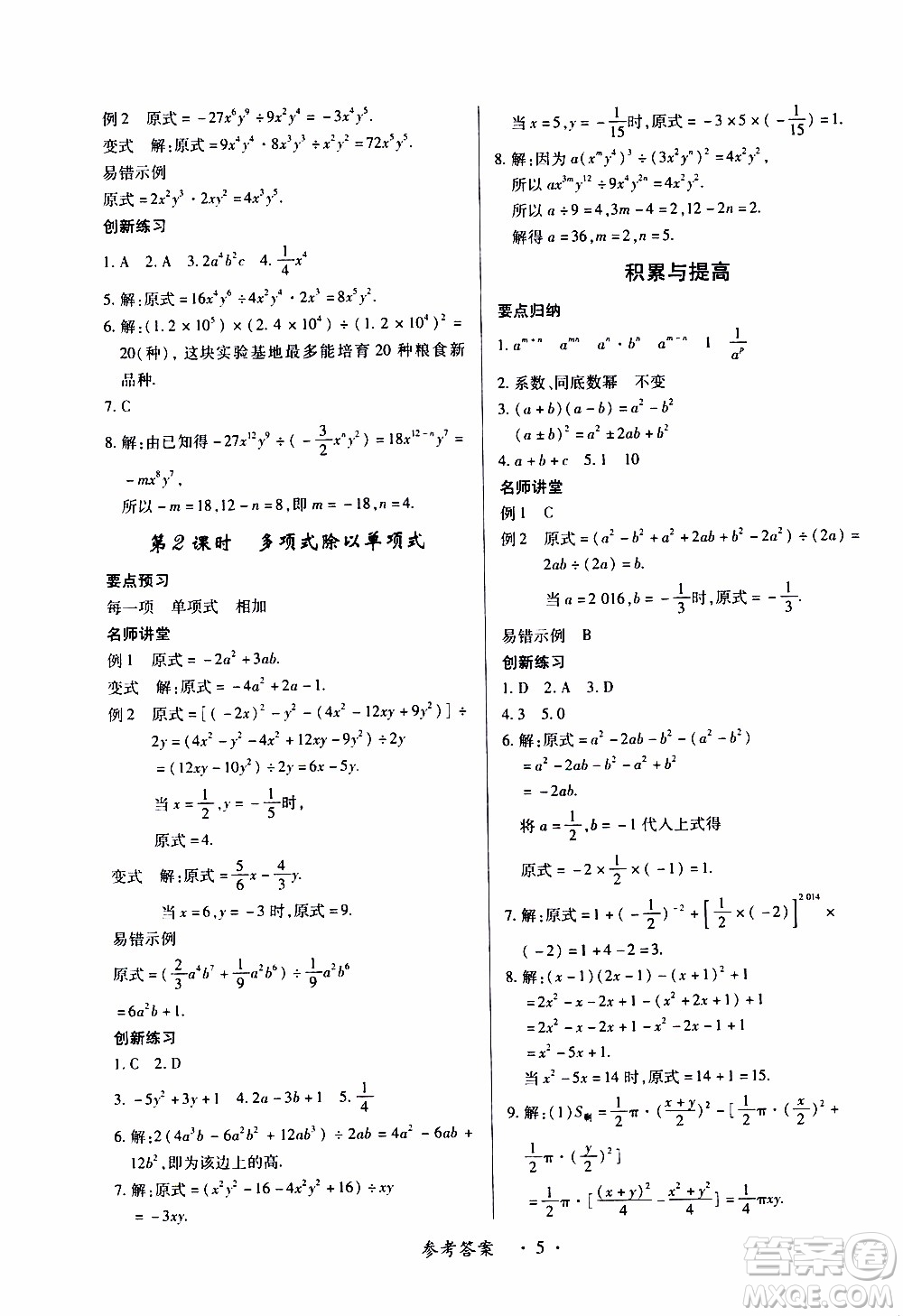 2020年一課一案創(chuàng)新導(dǎo)學(xué)數(shù)學(xué)七年級下冊北師大版參考答案