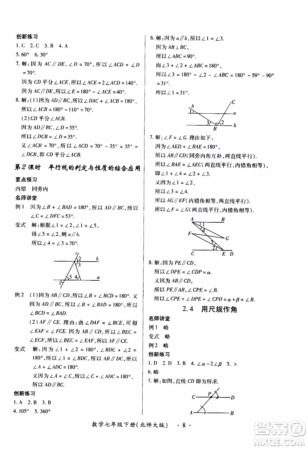 2020年一課一案創(chuàng)新導(dǎo)學(xué)數(shù)學(xué)七年級下冊北師大版參考答案