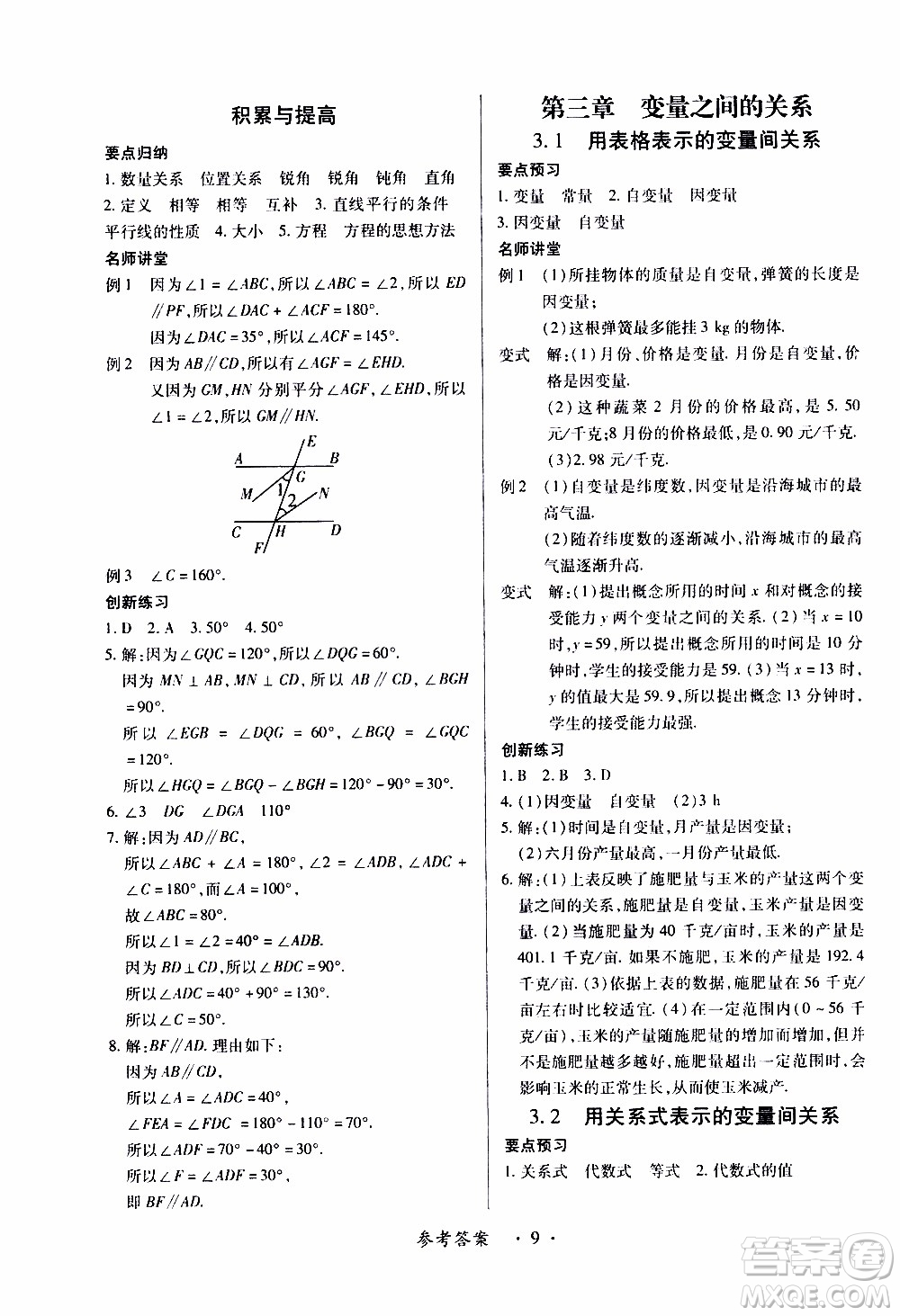 2020年一課一案創(chuàng)新導(dǎo)學(xué)數(shù)學(xué)七年級下冊北師大版參考答案